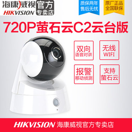?？低暉o線監(jiān)控?cái)z像頭 螢石云C2